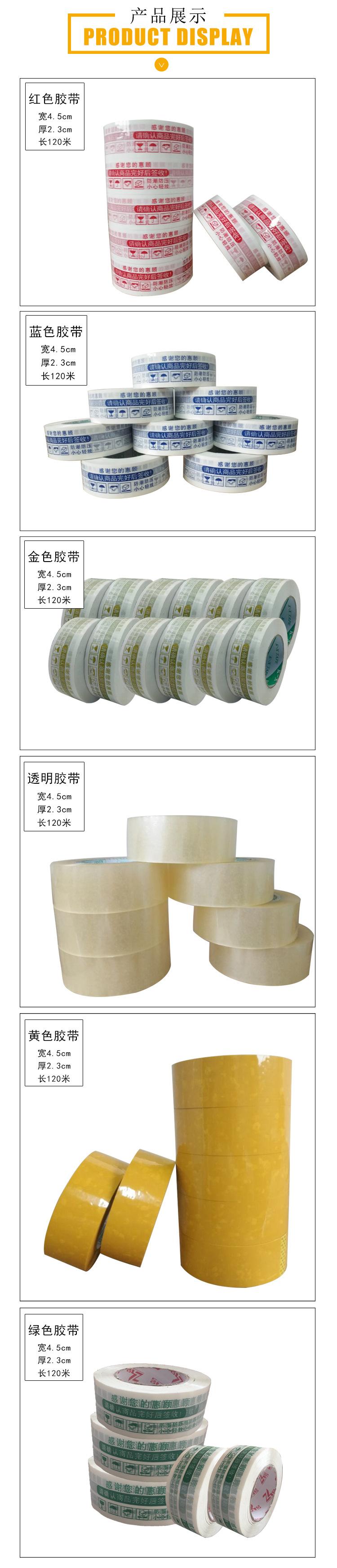胶带详情-新_06