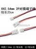 Cabo de Terminal Xh2.54Mm Conector Macho-Fêmea de 2P Cabo de Conexão de Alto-Falante de Cabeça Única Cabo de Plugue de Bateria Fio Eletrônico Vermelho e Preto