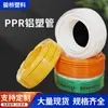 Atacado do Fabricante Tubo de Alumínio Plástico Solar Aquecimento Tubo Estável Novo Material Junta Tubo Composto de Casamento Ponto Tubo PPR