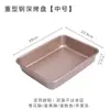 Molde para pastel J guzao de seis a ocho pulgadas bandeja para hornear a baño maría herramientas para horno hornear pan 68 rectangular para uso doméstico B