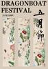 Papel de Regalo Festival del Bote del Dragón Poesía Guofeng Prefacio del Pabellón de las Orquídeas Papel de Regalo Floristería Arte Floral Festival del Bote del Dragón Ankang ramo Papel de Regalo Materiales