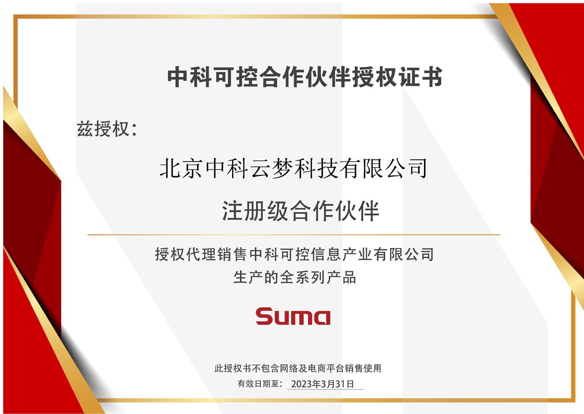 中科可控