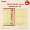 Papel de borde de piel engrosado hecho a mano Papel Xuan medio crudo y medio cocido Papel especial para principiantes Práctica de caracteres con pincel de caligrafía Caracteres de arroz