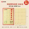 Papel Grueso de Borde Rugoso para Práctica Diaria para Principiantes y Estudiantes, Papel para Práctica de Caligrafía con Rejilla de Arroz de 8 Paneles de 7 cm, Envío Gratis