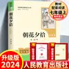 Edición de la Prensa de Educación Popular de "Shishuo Xinyu" - Libro Original con Envío Gratis, Chino Clásico para Escuela Secundaria con Traducción y Anotaciones por Liu