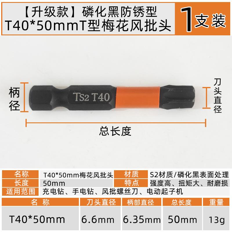 T40x50mmT型梅花六角风批头【1支装】.jpg