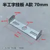 Lámpara Colgante Lámpara de Techo Base en Forma de U Base de Soporte Metálico Semi-I Placa Base de Hierro Placa de Fijación para Colgar en Pared/Techo Tira Trasera de Fijación