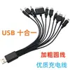 Cabo de Dados USB Um para Dez para Celular Luz de Acampamento Power Bank Cabo de Carregamento Dez em Um 10em1 Multi-Cabeça em um Cabo