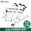 SATA 43201 llave de carraca de doble propósito pulido completo llave abierta llave de ciruela herramienta de reparación de automóviles 8 MM