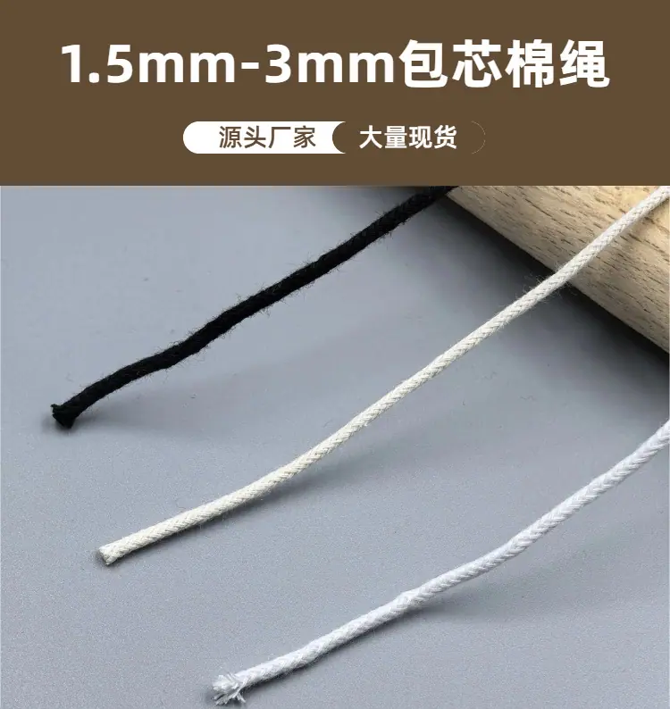 011.5mm-3mm包芯棉绳.png