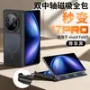 Adecuado para funda de teléfono Vivo X Fold5, Pantalla plegable se transforma instantáneamente en una cubierta trasera única de 17 pulgadas, Succión magnética, Cobertura total, Inalámbrica, Estuche rígido anticaídas