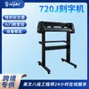 Yinghe 720 Pegatina para Máquina de Grabado de Patrulla Fronteriza Corte Inteligente de Alta Precisión Máquina de Corte por Transferencia Térmica Garantía de Un Año