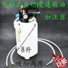 Herramienta de llenado de aceite de transmisión automática 6.5L 10L máquina llenadora de aceite neumática máquina de cambio de aceite dispositivo de onda