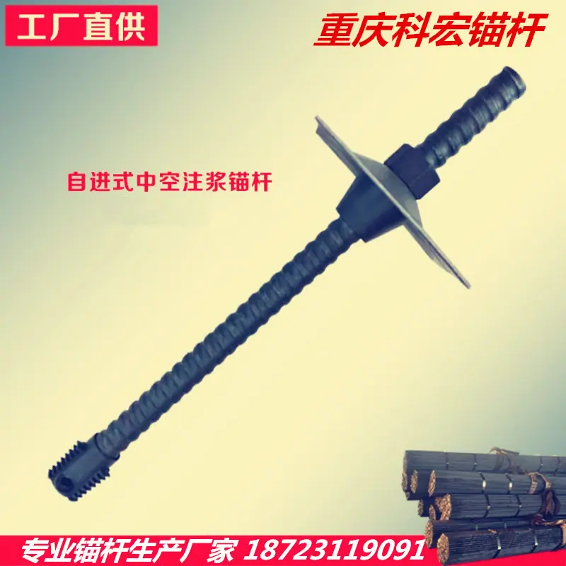 中空锚杆