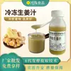Suco de Gengibre Congelado Xingzhu Não Concentrado Reduzido Suco de Frutas e Vegetais Purê Ingrediente Especial para Café e Chá de Leite Suco de Vegetal Suco Original