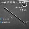 Directo de fábrica hexagonal extralargo S2 con magnético broca para taladro eléctrico destornillador eléctrico cabeza de destornillador boquilla para destornillador de aire boquilla para destornillador de aire