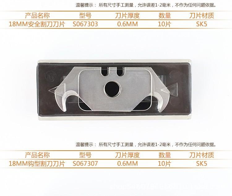 钢盾美工刀刀片