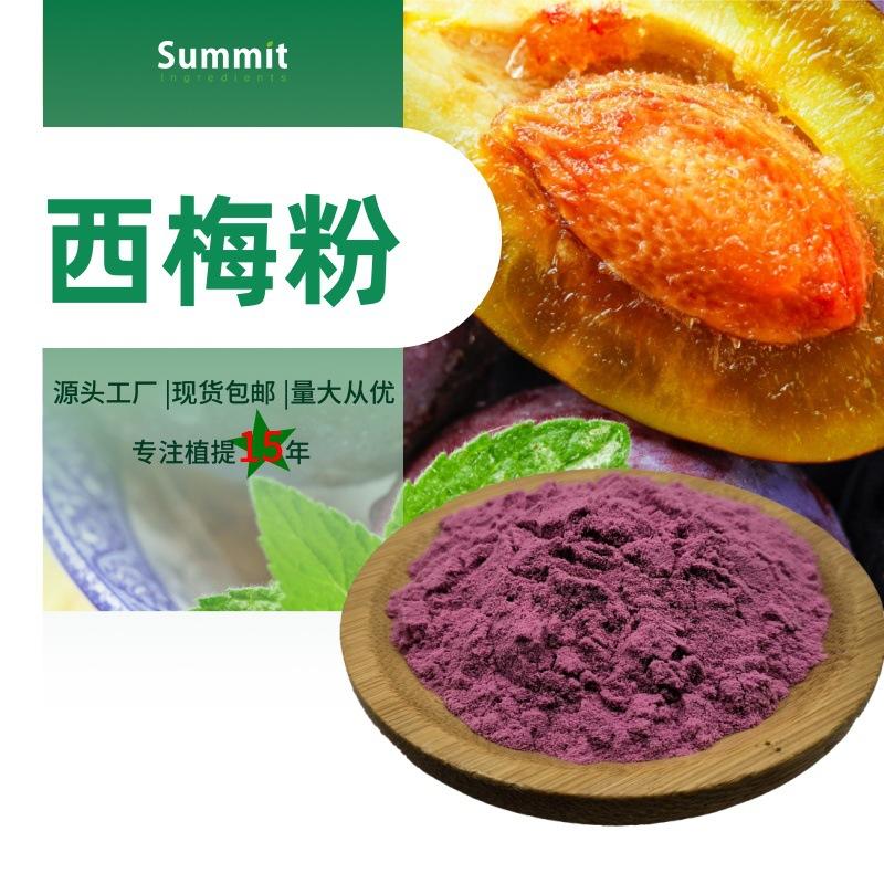西梅粉