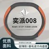Funda para volante Dongfeng e008, 25 modelos de funda para volante de coche ultra fina de cinco plazas e008, universal para todas las estaciones, antideslizante