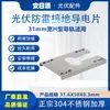 Lámina Conductora Fotovoltaica, Almohadilla de Doble Perforación para Protección contra Rayos Fotovoltaicos, Componente de Puesta a Tierra de Acero Inoxidable, Lámina Perforadora, Lámina Perforadora Circular