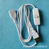 Cabo de extensão USB com interruptor Cabo de extensão USB macho para fêmea Cabo de extensão de interface USB 1m Interruptor de luz USB