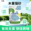 Arena para Gatos de Yuca a Base de Plantas, Mismo Modelo que Xu Cuihua, Libre de Polvo, Fuerte Absorción de Agua, Aglomeración Instantánea, Desodorante Original, Fondo Antiadherente, Modelo Nuevo