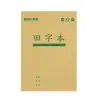 Libros de ejercicio plegables tamaño 32k al por mayor, cuadernos de pinyin para escuela primaria cosidos a caballo, cuadernos de caracteres, cuadernos de matemáticas y cuadernos Honda engrosados