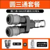 Conector Rápido para Tubo de Aire Neumático Smy Redondo Tres Vías Dos Vías Bomba de Aire Accesorios para Compresor de Aire Accesorios Tipo C Autoblocante