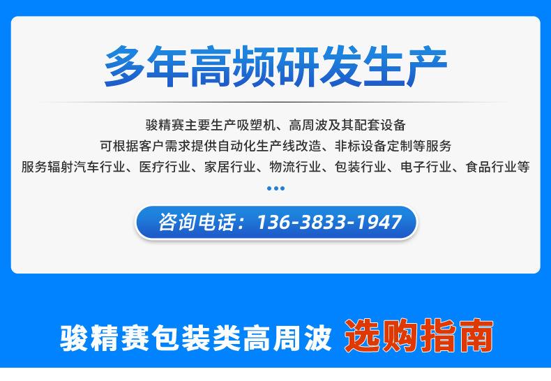 骏精赛包装类高周波选购指南