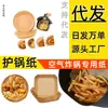 Fabricante de papel para freidora de aire, papel de embalaje a prueba de aceite, bandeja de papel para freidora de aire, bandeja de papel, cortavientos para barbacoa, rollo de comida