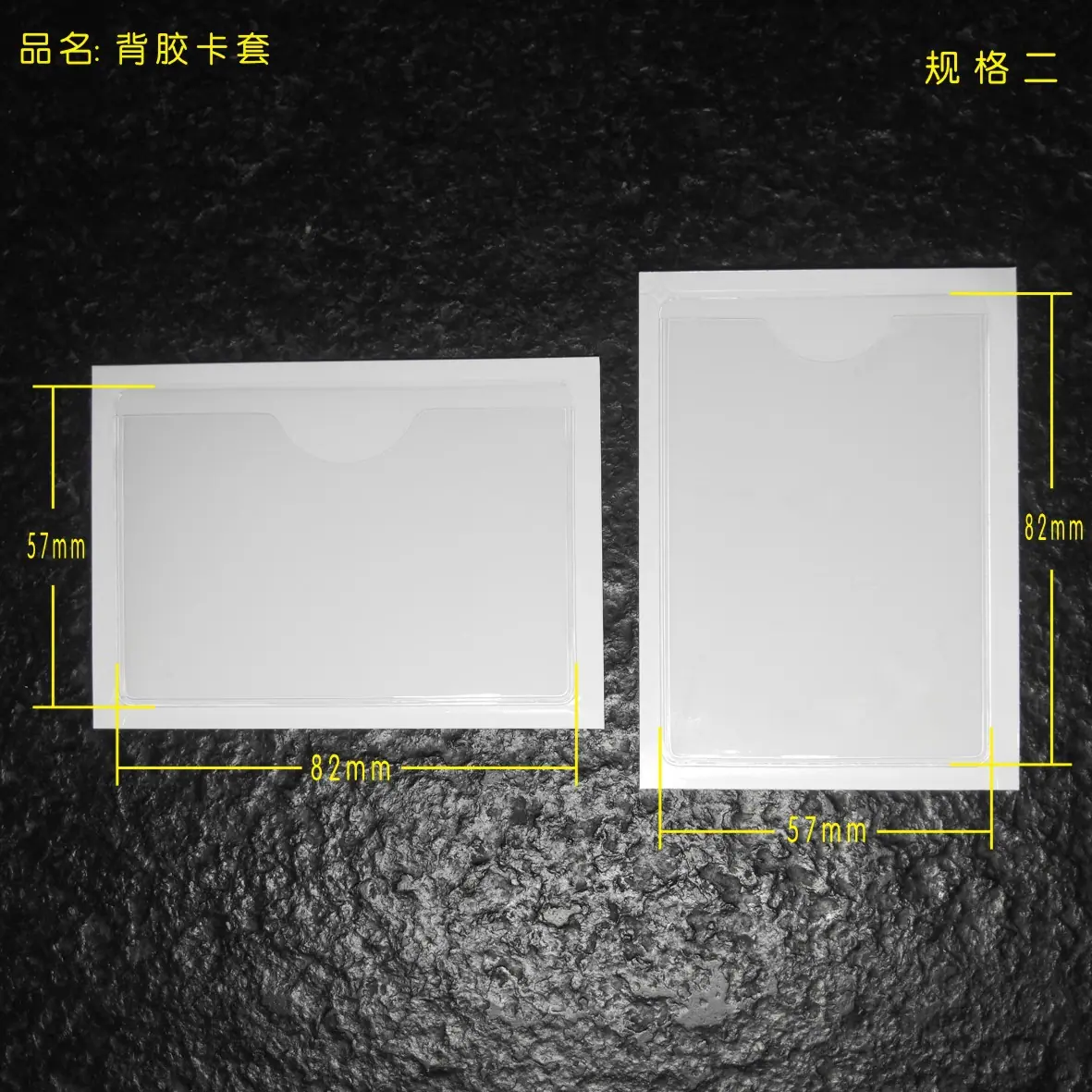 背胶卡套-规格二