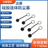 El Fabricante Suministra Tapones de Polvo Integrados de Silicona Negra, Tapones de Polvo de Nitrilo, Tapones de Silicona Resistentes a Altas Temperaturas y Tapones Anticolisión