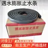 Tiras de Paro de Agua Expansibles al Contacto con el Agua, Tiras de Paro de Agua de Caucho Tipo Masilla, Tipo de Producto Tiras de Paro de Agua de Caucho 20*30 Fabricantes