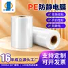 Película antiestática de PE blanco lechoso a prueba de polvo resistente al desgarro brillante tubo de película antiestático impermeable a prueba de humedad película de embalaje industrial