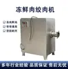 Picadora automática de carne de pechuga de pollo para bolas de hot pot, picadora de carne continua de acero inoxidable para pollo