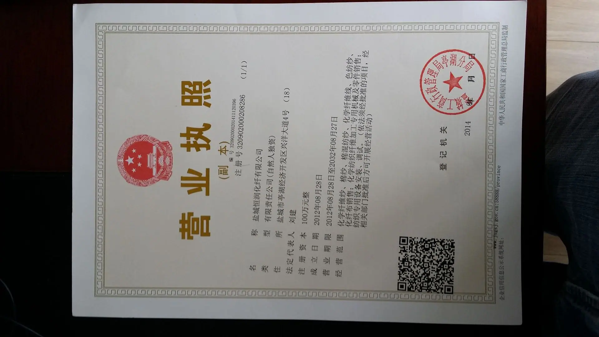 营业执照老本.jpg