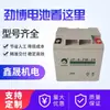 Batería Original Jinbo Jp-6-Fm/Hse Pantalla CC 12V24Ah17Ah38Ah65Ah7Ah12Ah