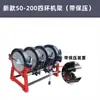 Suporte para máquina de solda por topo de sifão, aperto de tubo de PE, suporte fixo, máquina de conexão de tubos, drenagem manual para trabalho em alta altitude no mesmo andar