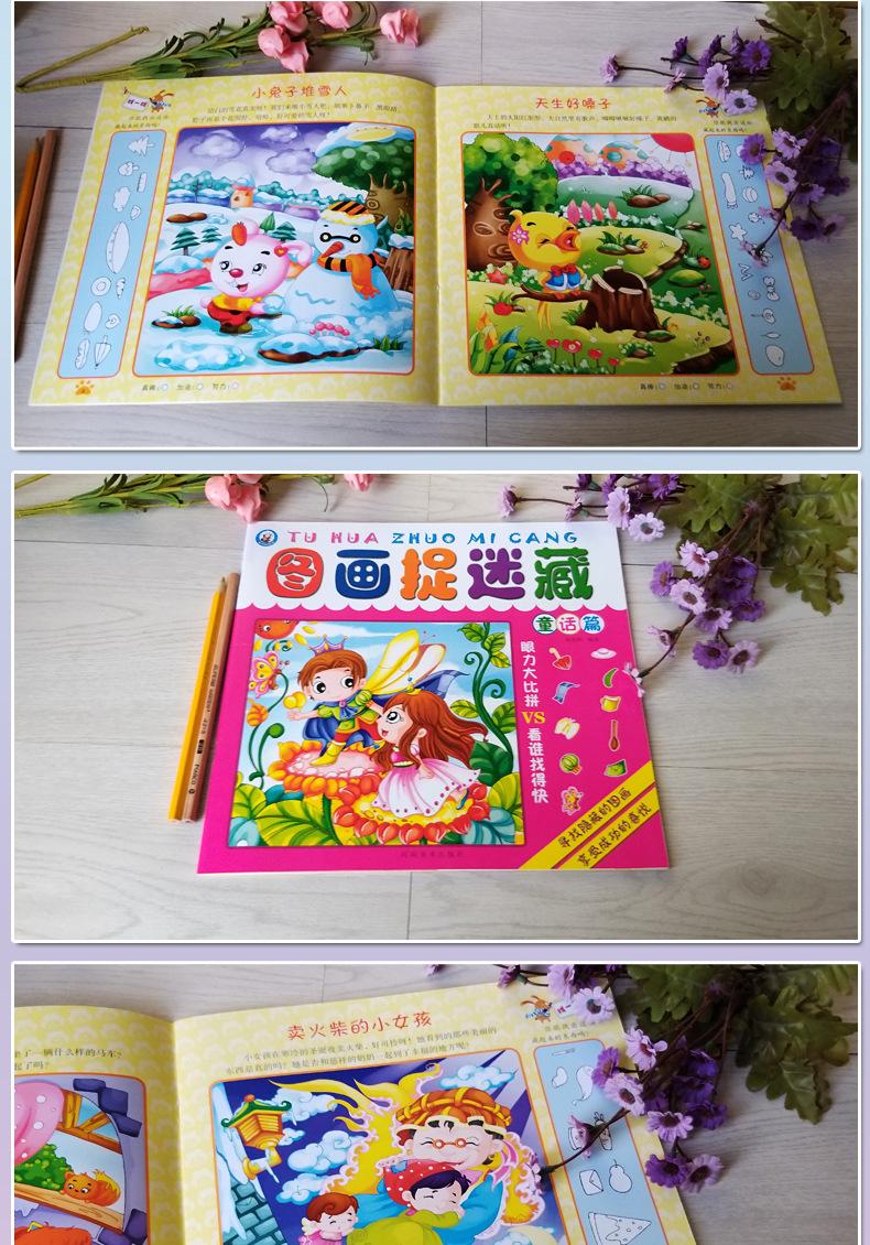 图画捉迷藏08.jpg