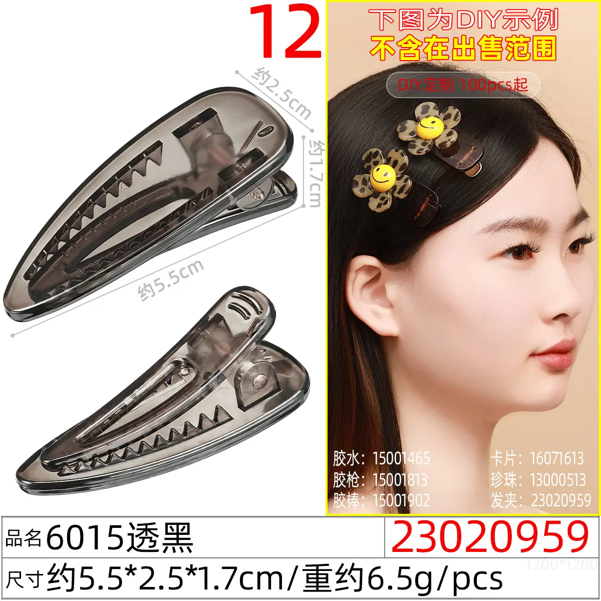 23020959#6015透黑