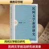 Actas del Simposio sobre Investigación de Vanguardia en Literatura Popular: Teoría Literaria Moderna y Contemporánea China, Commercial Press