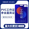 Permiso de trabajo Tarjeta de identificación con retrato de PVC personalizada Tarjeta representativa Producción de tarjetas para invitados Tarjeta de fábrica para conferencias Tarjeta de entrada personalizada para exposiciones