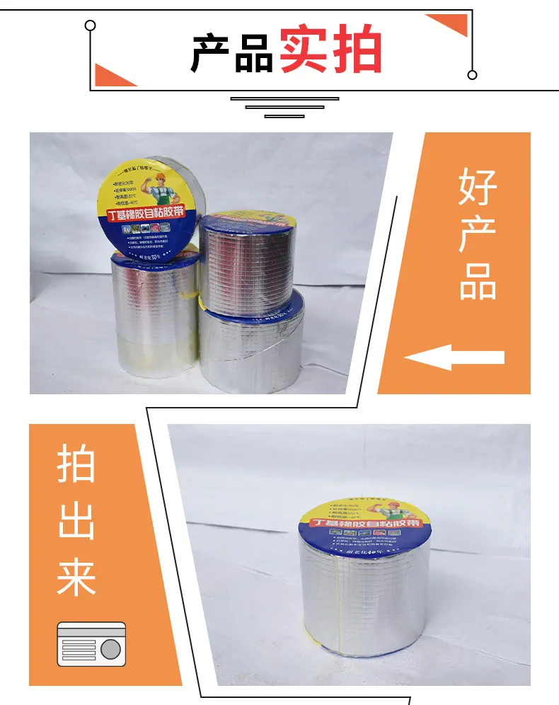 2天晴详情丁基防水胶带_09