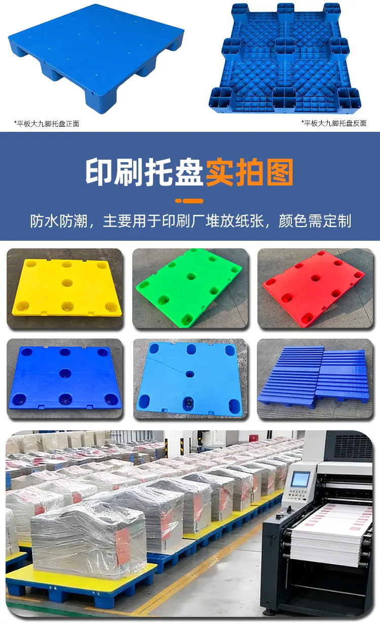 仓库垫板 塑料托盘叉车用