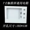 Caja de Instalación de Pantalla Táctil de 7 Pulgadas Caja de Control Caja de Operación Interfaz Humano-Máquina Control Eléctrico Caja de Texto Soporte Giratorio Caja de Distribución