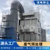 Equipo de tratamiento de blanqueamiento y desempañamiento de conductos de caldera de alta pureza resistente a la corrosión de acero inoxidable personalizado precipitador electrostático húmedo