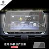 Adecuado para película de navegación de pantalla de visualización de instrumentos Nissan Teana Tianda Xuanyi Yuanda película protectora templada