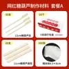 Brochetas de bambú fruta de espino pequeña recubierta de hielo materiales para hacer herramientas juego completo brochetas brochetas de barbacoa comerciales Oden al por mayor
