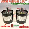 Pantalla de Proyección Eléctrica Universal Motor para Pantalla de Proyección 60Ktyz Rotación Ajustable Hacia Adelante y Hacia Atrás