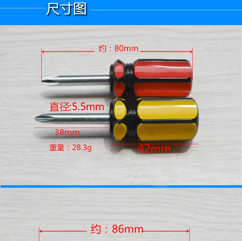 一字螺丝刀